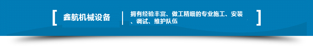 擁有經(jīng)驗(yàn)豐富、做工精細(xì)的專業(yè)施工、安裝、調(diào)試、維護(hù)隊(duì)伍